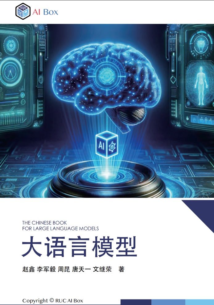 《大语言模型》简读